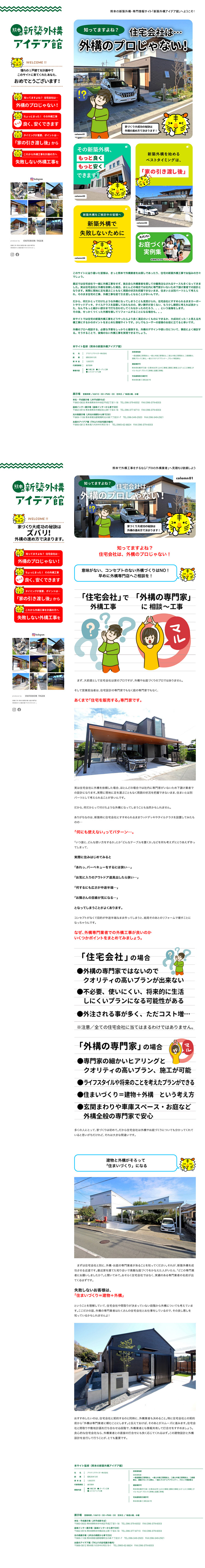 熊本の新築外構情報サイト